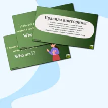 Who am I — Викторина по теме 'Профессии' на английском языке