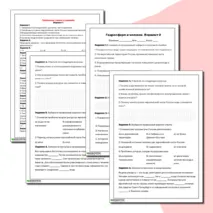 Самостоятельная работа по географии на тему «Гидросфера и человек», 8 класс