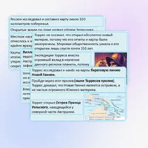 Презентация «Географические открытия XVII—XIX вв. Поиски Южной Земли — открытие Австралии».