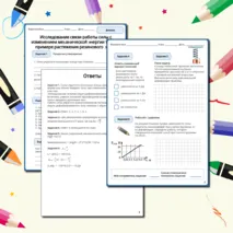Лабораторная работа «Исследование связи работы силы с изменением механической энергии тела на примере растяжения резинового жгута»