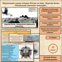 Презентация «Курская битва. Завершение коренного перелома».