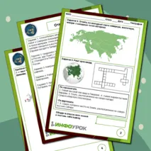 Рабочий лист по географии. Тема: «Евразия. Географическое положение»