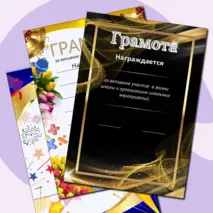 Грамоты за активное участие