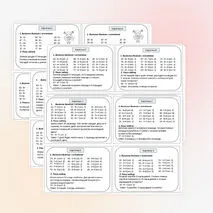 Карточки - тренажёр 