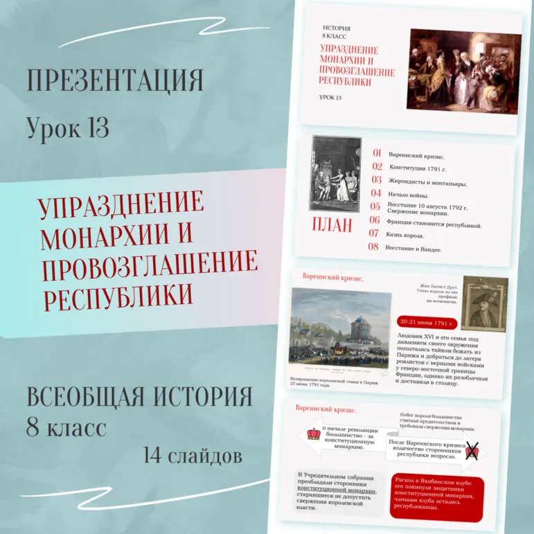 Упразднение монархии и провозглашение республики