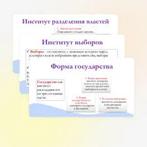 Презентация по обществознанию для 11 класса на тему: Политические институты.