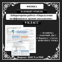 Урок №20. Лабораторная работа Определение коэффициента трения скольжения.
