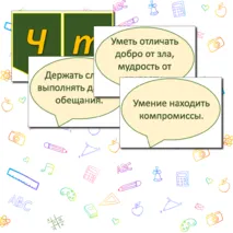 Речевые облачка + Растяжка - Флажки - Что значит быть взрослым - 14 октября