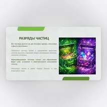 Презентация по русскому языку 7 класс: «Частица как служебная часть речи»