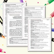 Методические рекомендации по русскому языку к разделу «Лексикология. Культура речи». 6 класс. Реализация деятельностного подхода