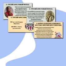 Презентация §16. Крестовые походы.