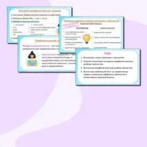 Презентация по русскому языку «Морфологический анализ причастия» (7 класс)
