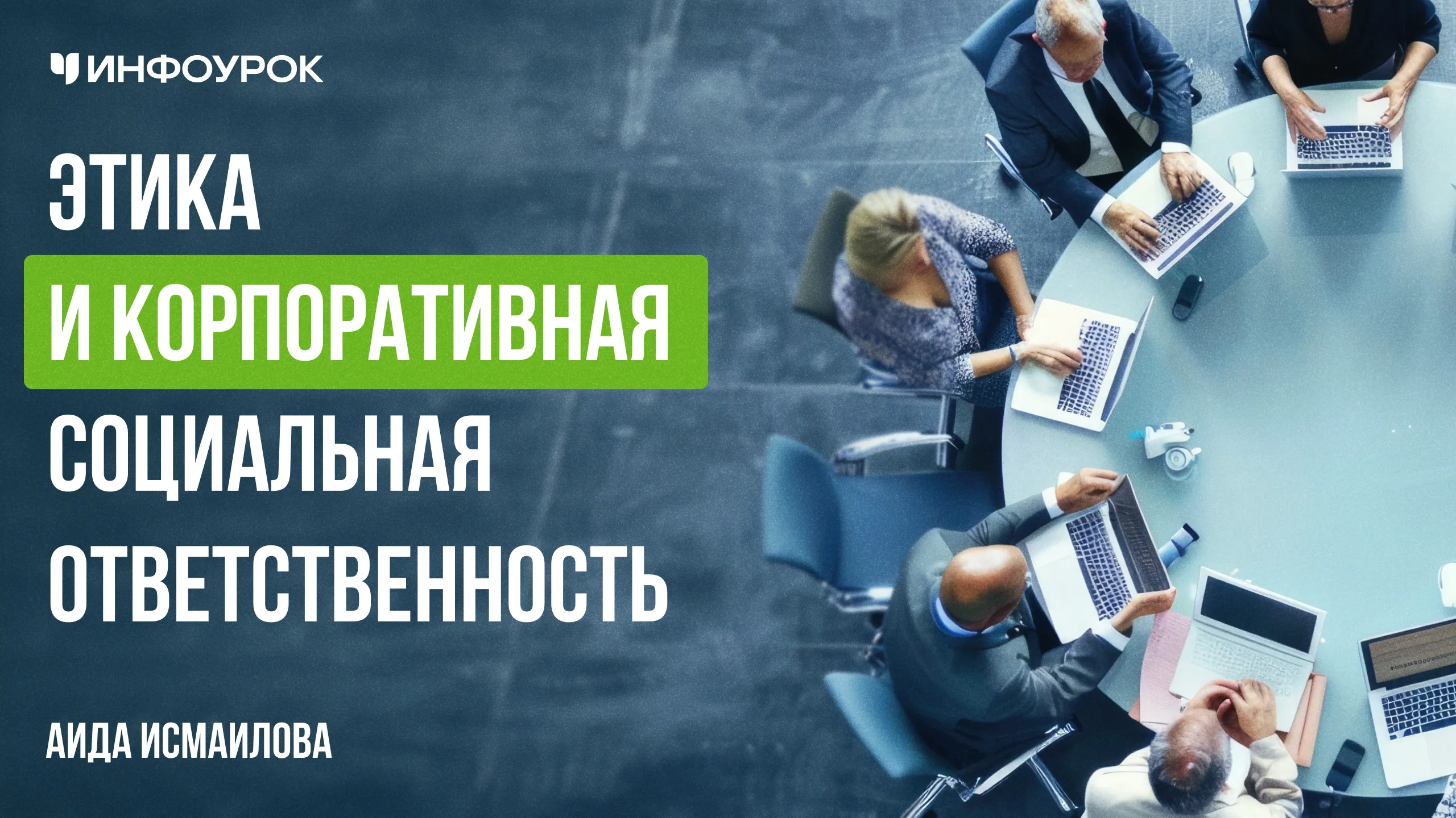 Обложка курса