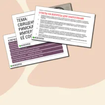Презентация по Всеобщей истории по теме «Священная Римская империя и её соседи» (6 класс).