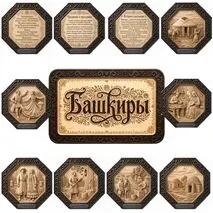 Оформление кабинета. Народы России. 