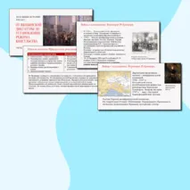 От якобинской диктатуры до установления режима консульства