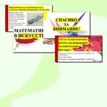 Презентация 