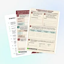 Рабочий лист «Дифференциальные уравнения. 11 практических заданий: дифференциальные уравнения первого и второго порядка. 13.02.01 Тепловые электрические станции»