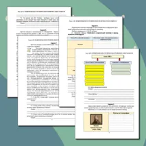 Рабочий лист по истории России. 9 класс. §29. «Национальная и религиозная политика Александра III» // УМК. Авт.Н.М.Арсентьева и др. Под ред. А.В.Торкунова. 