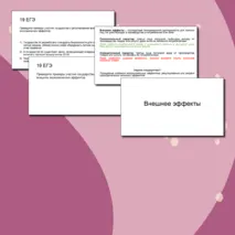 Презентация к уроку 