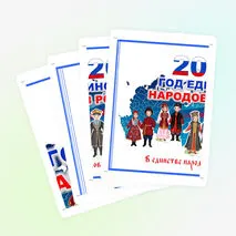 Оформление «Народы России». День народного единства. Год единства народов России
