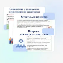 Презентация по обществознанию для 11 класса на тему: Особенности профессиональной деятельности социолога и социального психолога.