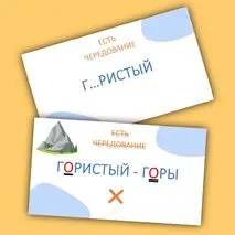 Игра-разминка «Правда или ложь?» (корни -ГАР-/-ГОР-)