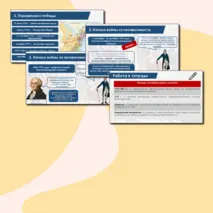 Презентация по истории на тему: 