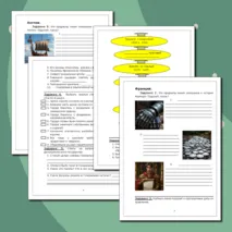 Рабочий лист по истории 