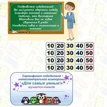 Интерактивная викторина 