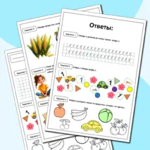 Рабочий лист по теме «Число и цифра 1»