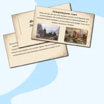 Презентация по литературе 
