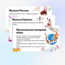 Презентация по музыке «Музыкальная панорама мира» для 8 класса