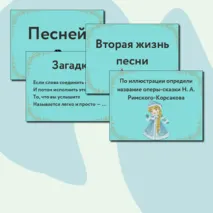 Презентация по музыке  «Вторая жизнь песни» для 5 класса  