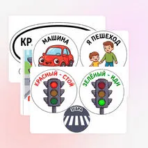 Комплект оформления по теме: «Правила дорожного движения»
