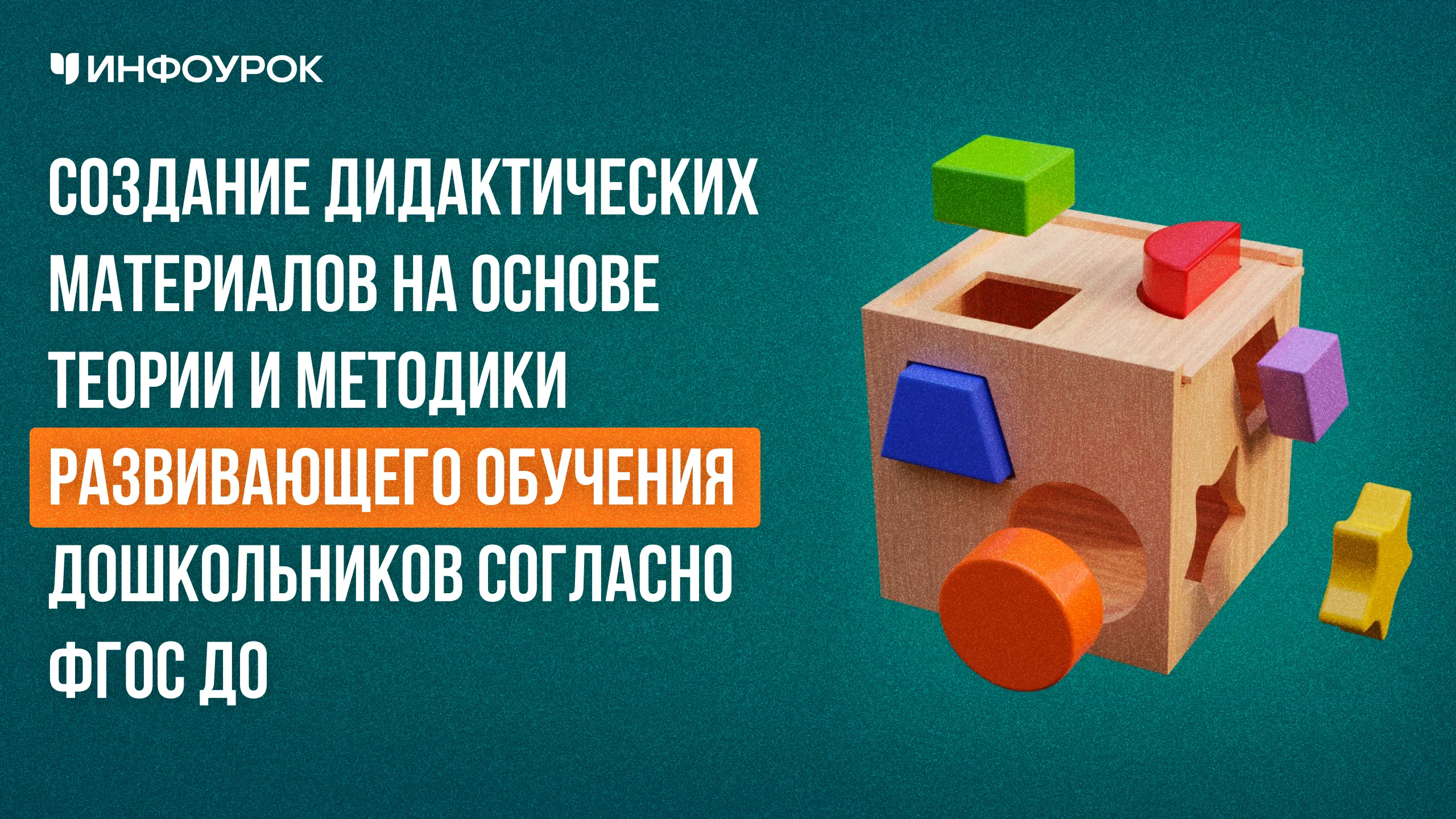Обложка курса