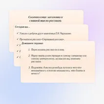 Презентация к уроку литературного чтения на тему «Соотнесение заголовка и главной мысли рассказа Е.И. Чарушина “Страшный рассказ”» (2 класс)