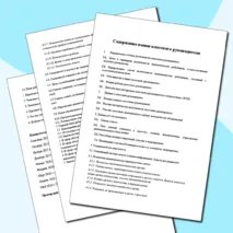 Папка классного руководителя
