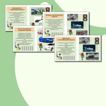 Презентация на тему «День Автомобилиста в России»