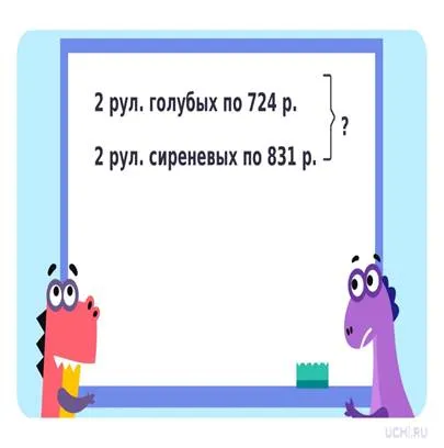 Математика, 4 класс, Решение расчетных задач (расходы, изменения).pptx