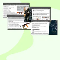 Презентация «Виды, назначение и тактико-технические характеристики стрелкового оружия и ручных гранат Вооруженных Сил Российской Федерации (огневая подготовка)». ОБЗР 8-9 класс
