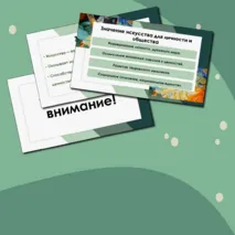 Презентация по теме: 1.15 Искусство, его основные функции. Особенности искусства как формы духовной культуры