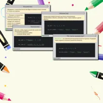 Презентация по теме «Множество в языке программирования Python».