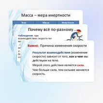 Инерция. Закон инерции. Взаимодействие тел как причина изменения скорости движения тел