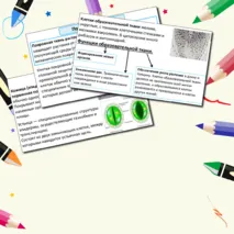 Презентация по теме: «Растительные ткани, их функции» + Лабораторная работа №3 «Изучение строения растительных тканей (использование микропрепаратов)».