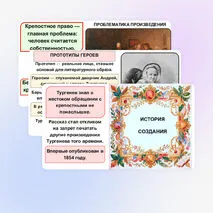 «И.С. Тургенев. Рассказ 