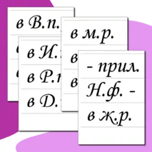 Дидактический материал для доски/Морфологический разбор имени прилагательного/Подготовка к ВПР