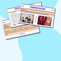Презентация 