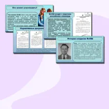 Всероссийская олимпиада школьников. Презентация.