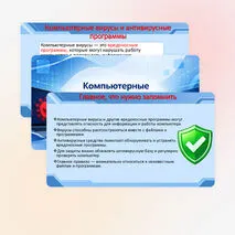 Презентация «Компьютерные вирусы и антивирусные программы». Информатика. 7 класс.